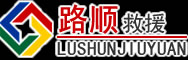 盐湖区道路救援