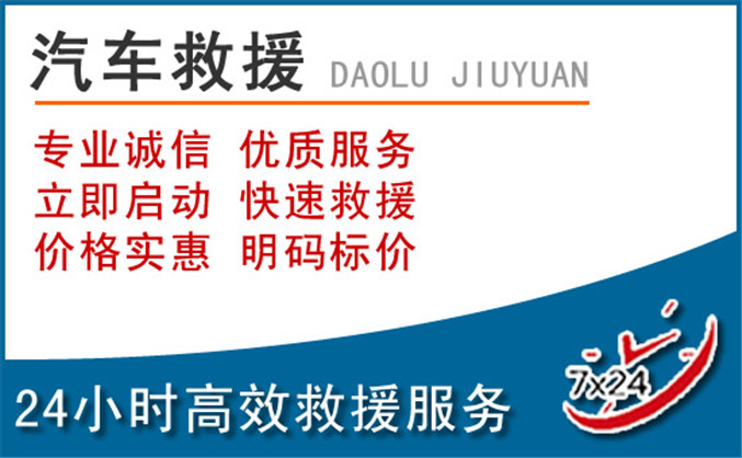 盐湖区汽车救援 盐湖区汽车救援