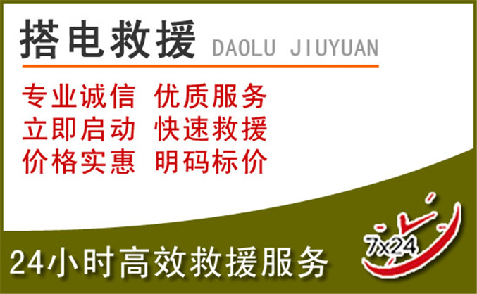 盐湖区汽车道路救援