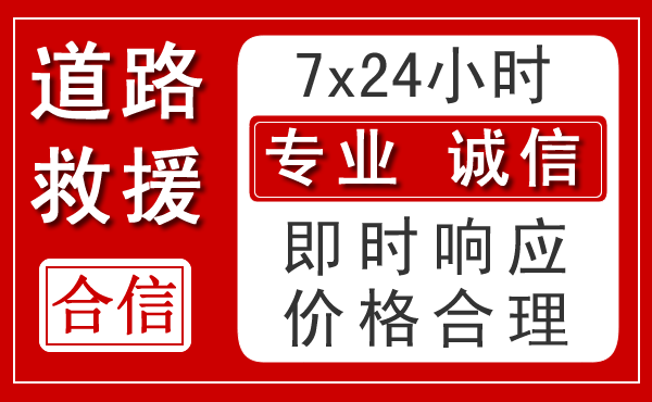 盐湖区新能源汽车救援